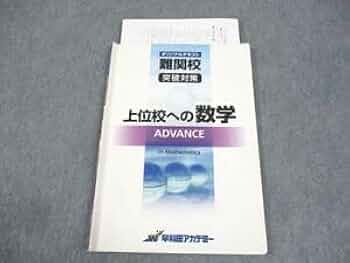 上位校への数学 ADVANCE 講師用解答解説 上位校への数学 ADVANCE 講師用解答解説